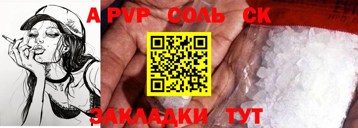 Alpha PVP крисы CK  A PVP Crystall  Вход с VPN  Пушкино 