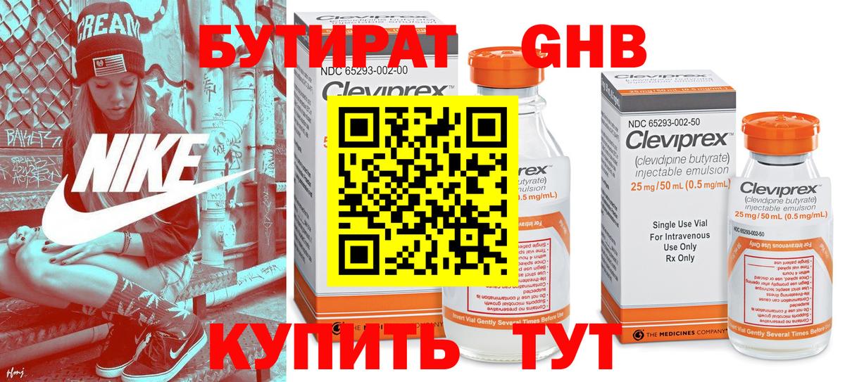 БУТИРАТ буратино  БУТИРАТ  Пушкино 