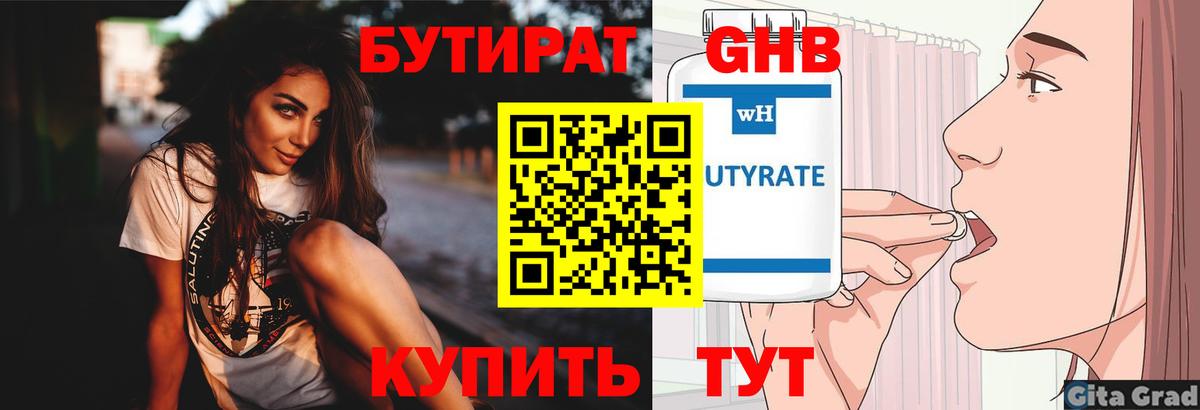 Пушкино  БУТИРАТ вода  Вход с VPN 