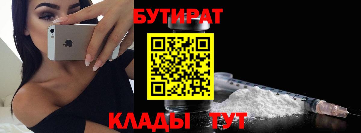 БУТИРАТ BDO 33% Пушкино