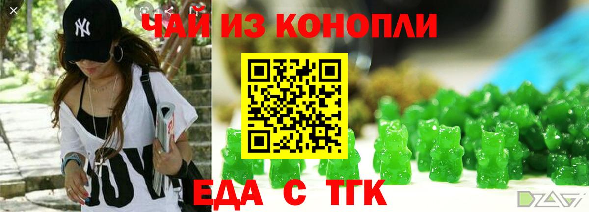 Еда ТГК марихуана  Пушкино 