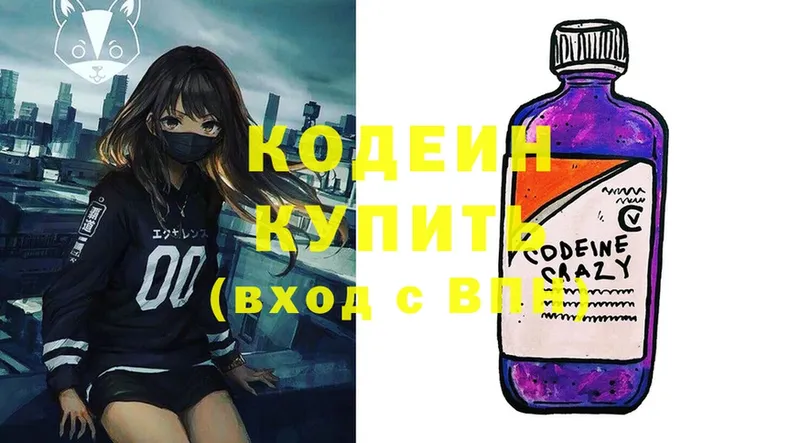 Кодеин Purple Drank  Пушкино 