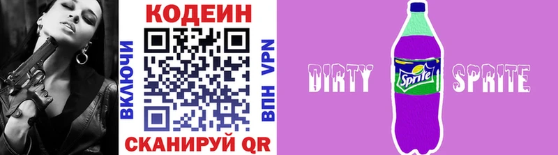 Кодеиновый сироп Lean Purple Drank  закладка  Пушкино 