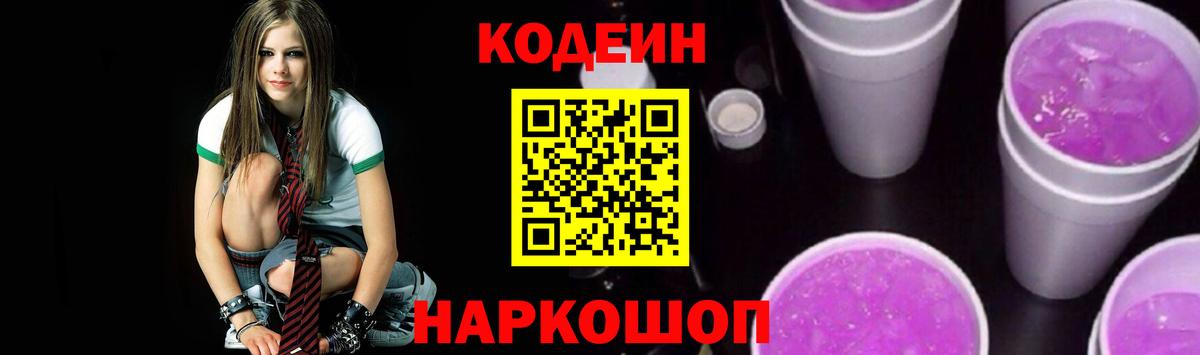 Кодеин напиток Lean (лин)  продажа наркотиков  Пушкино  Кодеиновый сироп Lean Purple Drank 