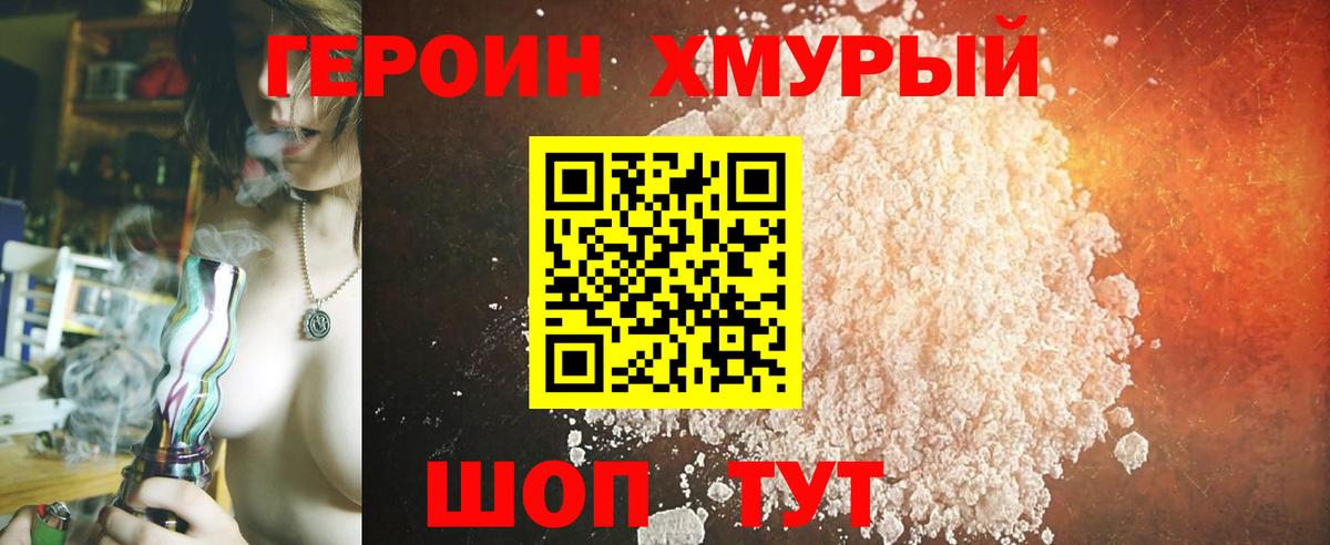 ГЕРОИН  Пушкино  Героин герыч 