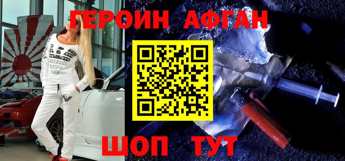 Героин Heroin Пушкино