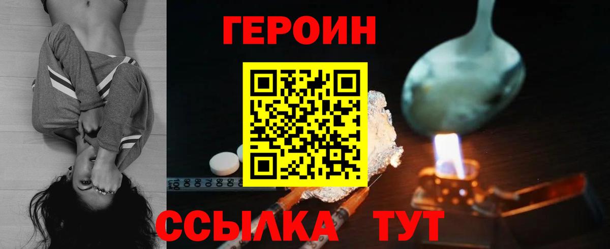 ГЕРОИН белый  Вход с VPN  ГЕРОИН  Пушкино 