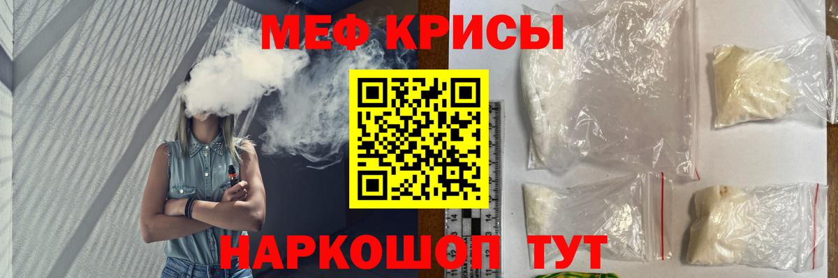Меф мяу мяу кристаллы Пушкино
