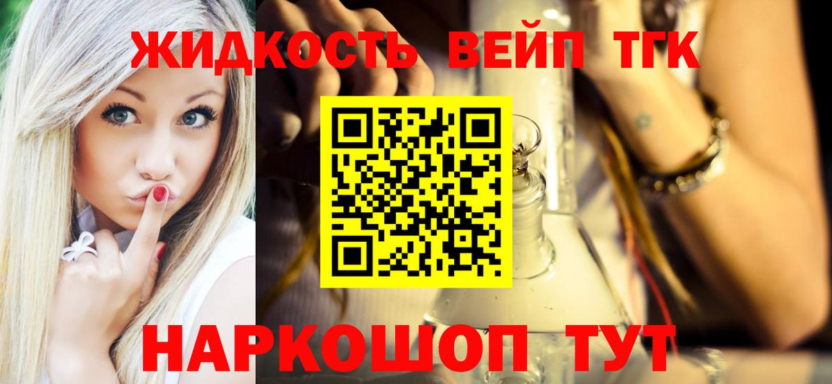 Дистиллят ТГК вейп с тгк  Пушкино 